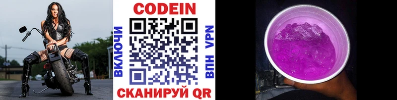 Кодеиновый сироп Lean напиток Lean (лин) закладки Юрьев-Польский